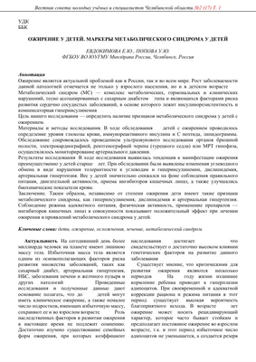 Ожирение — проблема 21 века. Чем опасен лишний вес?. Сеть медицинских  центров и МЦ «Здоровье» в Москве.