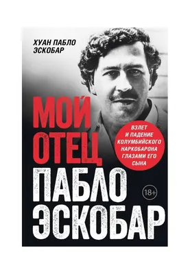 Вот как Пабло Эскобар зарабатывал 420 миллионов долларов в неделю |  Любопытный | Дзен