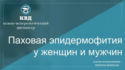 Лечение грибковых заболеваний кожи в Алматы - Лечение псориаза и витилиго в  Алматы.