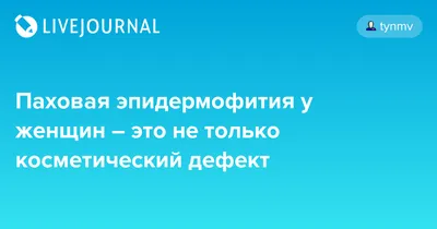 Эпидермофития: лекарства, используемые при лечении - МИС Аптека 9-1-1