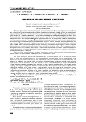 Йогатерапия и вправимая паховая грыжа — Санкт-Петербургское  йогатерапевтическое общество