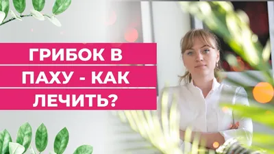 Лечение, диагностика и профилактика микоза в Киеве ≡ Блог MED CITY |  Симптомы микоза