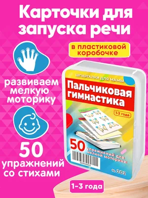 ПАЛЬЧИКОВАЯ ГИМНАСТИКА По потешкам, стихотворениям и сказкам 📒 Возраст 1➕  (Агния Барто) Пальчиковые игры дают возможность родителям и … | Instagram