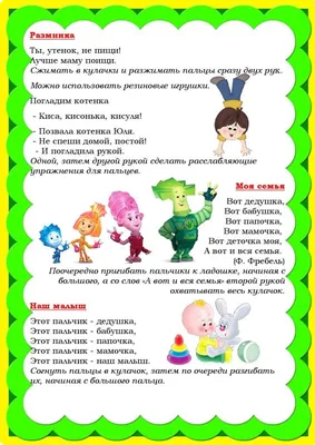 Уроки логопеда. Пальчиковые игры для детей 4-7 лет | Lookomorie