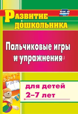 Пальчиковые игры как средство развития речи детей дошкольного возраста