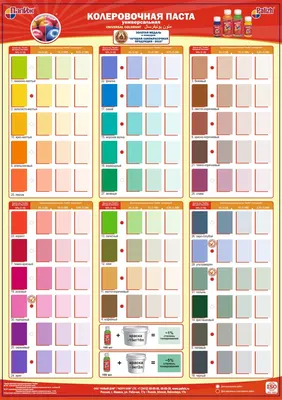 COLOR CHART палитра цветовых оттенков Picasso – BB One