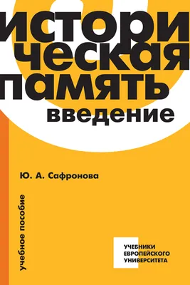 Память человека. Раскрываем некоторые тайны. | Виктор Сидоров | Дзен