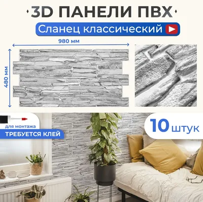 Купить 3D панель ПВХ \"Камчатка\" 482х482 мм недорого в СПб ☎ +7(812)372-75-19