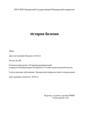 Клинический случай асептического панкреонекроза, развившийся в результате  рецидива панкреатита – тема научной статьи по клинической медицине читайте  бесплатно текст научно-исследовательской работы в электронной библиотеке  КиберЛенинка