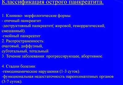 Оценка тяжести острого панкреатита по данным КТ (Balthazar) — 24Radiology.ru