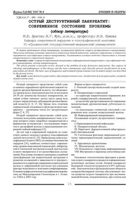 Травма селезёнки после перенесённого асептического панкреонекроза – тема  научной статьи по клинической медицине читайте бесплатно текст  научно-исследовательской работы в электронной библиотеке КиберЛенинка