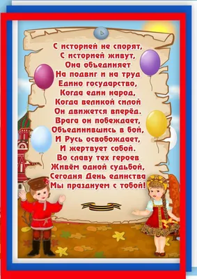 МБДОУ \"Детский сад №8 \"Гнёздышко\", г.Бахчисарай. Папка-передвижка \"День  народного единства\"