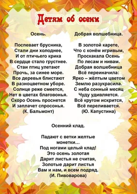 Папка передвижка \"Беседы об осени\"