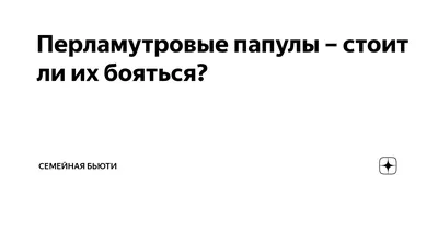 Папулы И Бляшки. Поражение Кожи. Папулы Представляет Собой Твердый  Возвышение Кожи И Накопление Материала В Дерме Без Видимых Дефектов  Жидкости. Зубной Налет - Слияние Папул Клипарты, SVG, векторы, и Набор  Иллюстраций Без