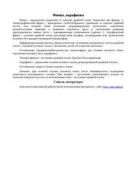 Детский хирург Королёв, Москва on Instagram: \"📝Парафимоз – осложнение  фимоза, развивающееся при ущемлении обнаженной головки полового члена у ее  основания плотным узким кольцом препуциальной ткани (крайняя плоть). При  парафимозе становится невозможным ...