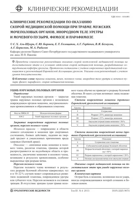 Фимоз - причины появления, симптомы заболевания, диагностика и способы  лечения