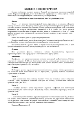 Фимоз и парафимоз - не болезнь, а патология: стадии развития и способы  лечения | Здоровье - НАШЕ ВСЁ | Дзен