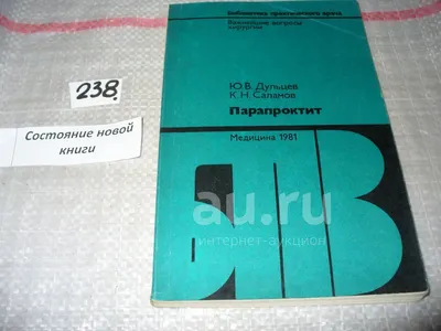 Парапроктит операция - цена хирургического лечения в Ужгороде, Украина |  Клиника Биляка