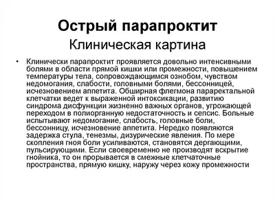 Лечение острого парапроктита лазером » ООО Юрикон-Группа - производство и  продажа лазерных скальпелей, Uricon