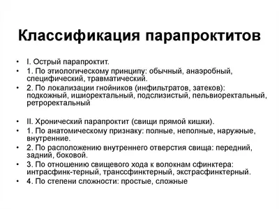 Ультразвуковая диагностика хронического парапроктита. | Тамбовская  областная клиническая больница имени В.Д. Бабенко