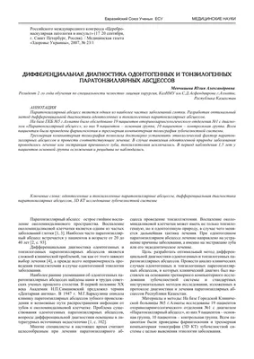 Паратонзиллярный абсцесс: основные симптомы и лечение» — Яндекс Кью