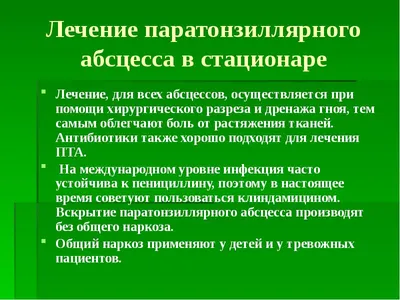 Стрептококковая инфекция: диагностика и лечение — симптомы и профилактика  для взрослых и детей