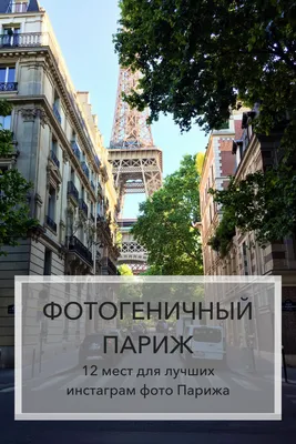 Лучшие фото (3 000+) по запросу «Париж» · Скачивайте совершенно бесплатно ·  Стоковые фото Pexels
