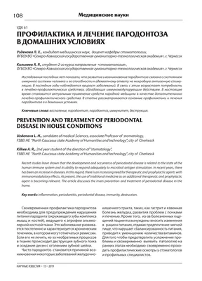 Пародонтоз: причины возникновения, симптомы, диагностика и лечение,  профилактика заболевания