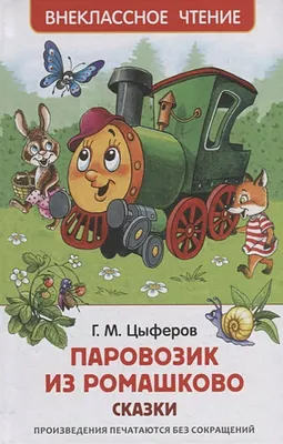 Паровозик из Ромашково в интернет-магазине Ярмарка Мастеров по цене 9350 ₽  – S8AMIBY | Новогодние сувениры, Нижний Новгород - доставка по России