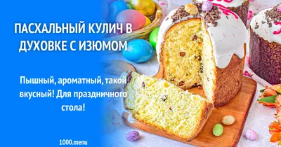 https://1000.menu/cooking/26462-kulich-pasxalnyi