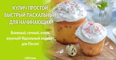 Вкус детства: классический рецепт пасхи с изюмом - МЕТА