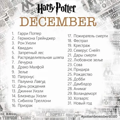 Harry Potter December! | Art (RUS) Amino