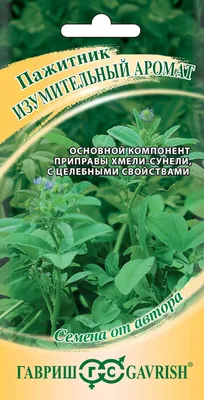 ✓ Семена Пажитник Изумительный аромат, 0,1г, Гавриш, Семена от автора по  цене 30 руб. ◈ Большой выбор ◈ Купить по всей России ✓ Интернет-магазин  Гавриш ☎ 8-495-902-77-18