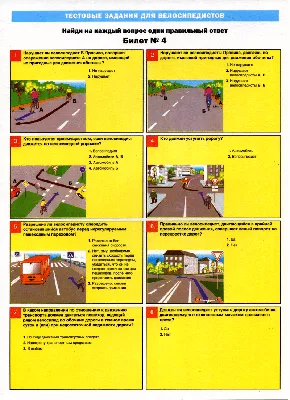 Памятки по ПДД для велосипедистов | СРЕДНЯЯ ОБЩЕОБРАЗОВАТЕЛЬНАЯ ШКОЛА № 105