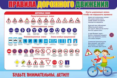 Плакат ПДД для школы (арт. ШПДД01) купить в Москве с доставкой: выгодные  цены в интернет-магазине АзбукаДекор