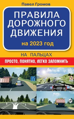 Изменения ПДД с 1 марта 2023: что есть в новых правилах