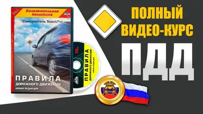 Диск ПДД \"Новый поворот\" 2023. Выпуск 21 (ID#96180761), цена: 25 руб.,  купить на Deal.by