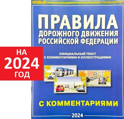 Карта активации «Правила дорожного движения» купить в Минске —  интернет-магазин OZ.by