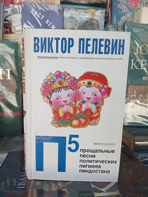 Виктор Пелевин – новости и статьи по тегу | Forbes.ru