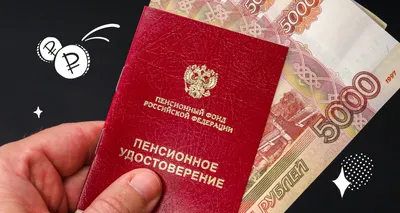 Накопительная часть пенсии в 2023 году: что это такое, как узнать, как  получить