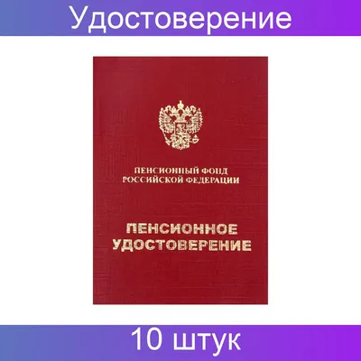 Выдачу пенсионных удостоверений планируют возобновить в РФ с 2021 года –  Москва 24, 28.10.2020