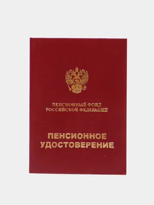 Пенсионное удостоверение утеряно или пришло в негодность. Как получить  новое? - ГОМЕЛЬСКОЕ ОБЛАСТНОЕ ОБЪЕДИНЕНИЕ ПРОФСОЮЗОВ