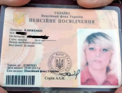 Обложка на пенсионное удостоверение с надписью \"ПЕНСИОННОЕ Удостоверение\"  (ID#1927087281), цена: 7.50 ₴, купить на Prom.ua