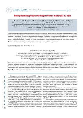 Ultrasound technologies in the diagnosis, treatment, and rehabilitation of  children with testicular torsion - Komarova - Russian Journal of Pediatric  Surgery, Anesthesia and Intensive Care