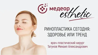 Ринопластика (пластика носа) в клинике Мон Блан