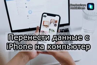 Переносим видео с iPhone на ПК