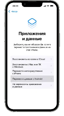 Как перенести данные с айфона на андроид? 5 решений (2023)