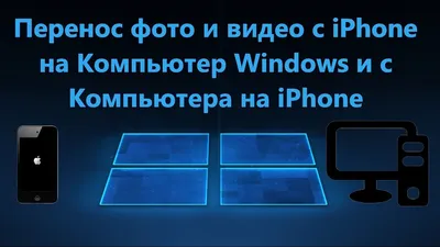 Топ 4 способов перенести фото с iPhone на компьютер Win/Mac без iTunes