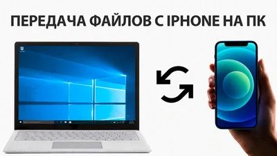 Как перенести данные на новый iPhone? - iSpace