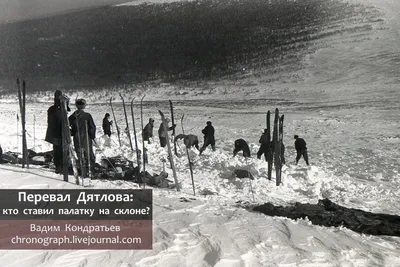 Таинственная история перевала Дятлова